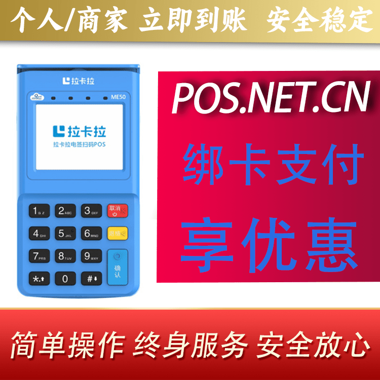 连云港拉卡拉电签POS机
