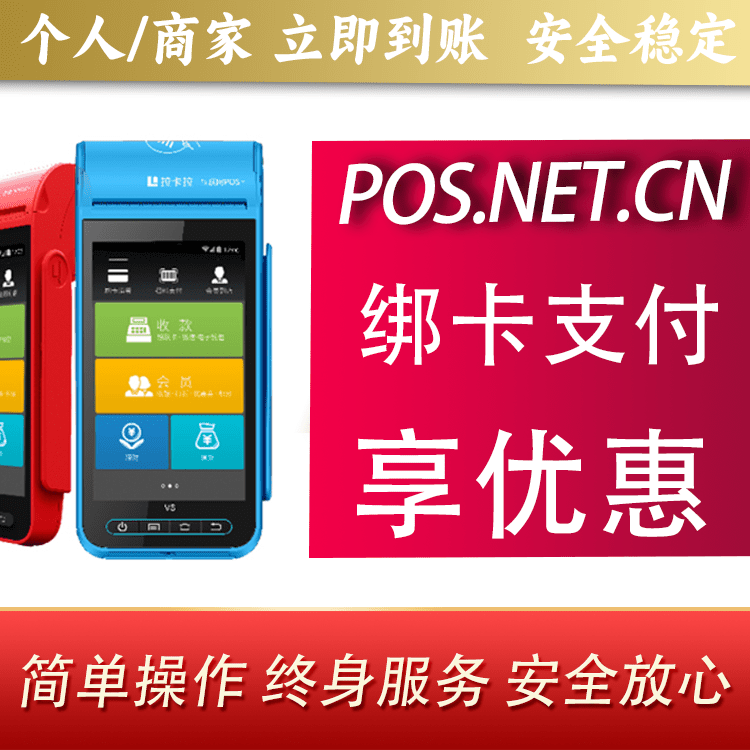 连云港拉卡拉智能pos机