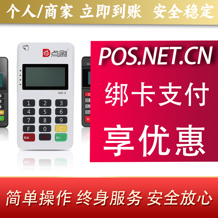 连云港点刷MPOS