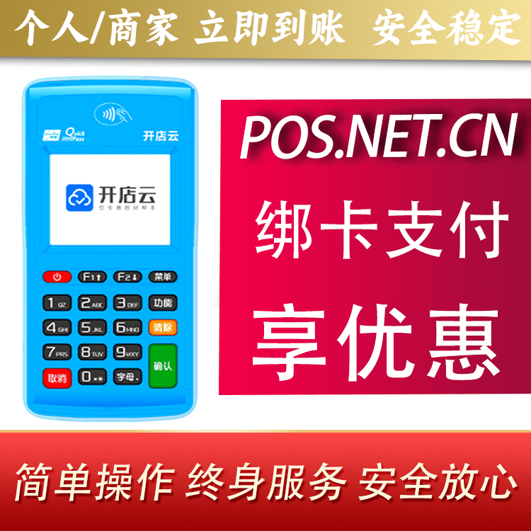 连云港开店云电签pos