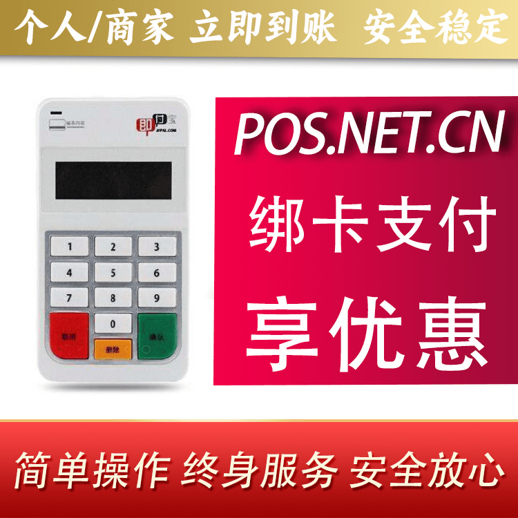 连云港即付宝电签POS