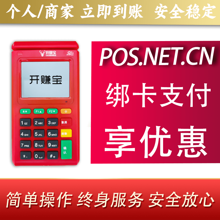 连云港开赚宝电签POS机