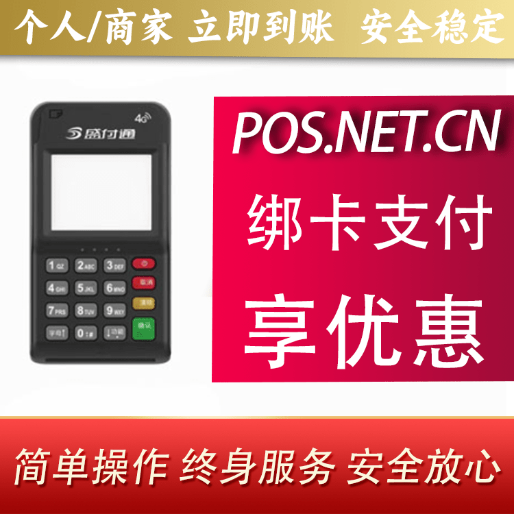 连云港通付MPOS