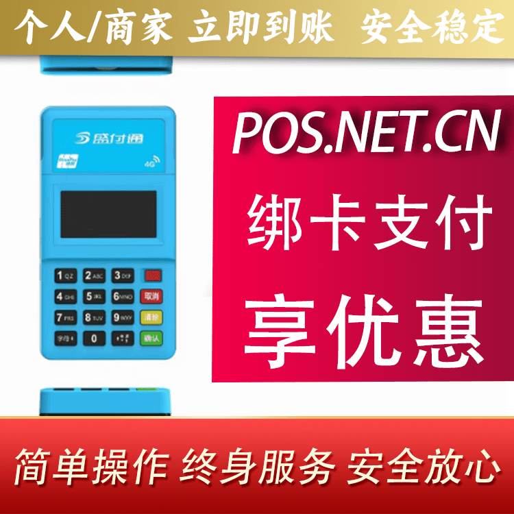 连云港盛付通电签POS