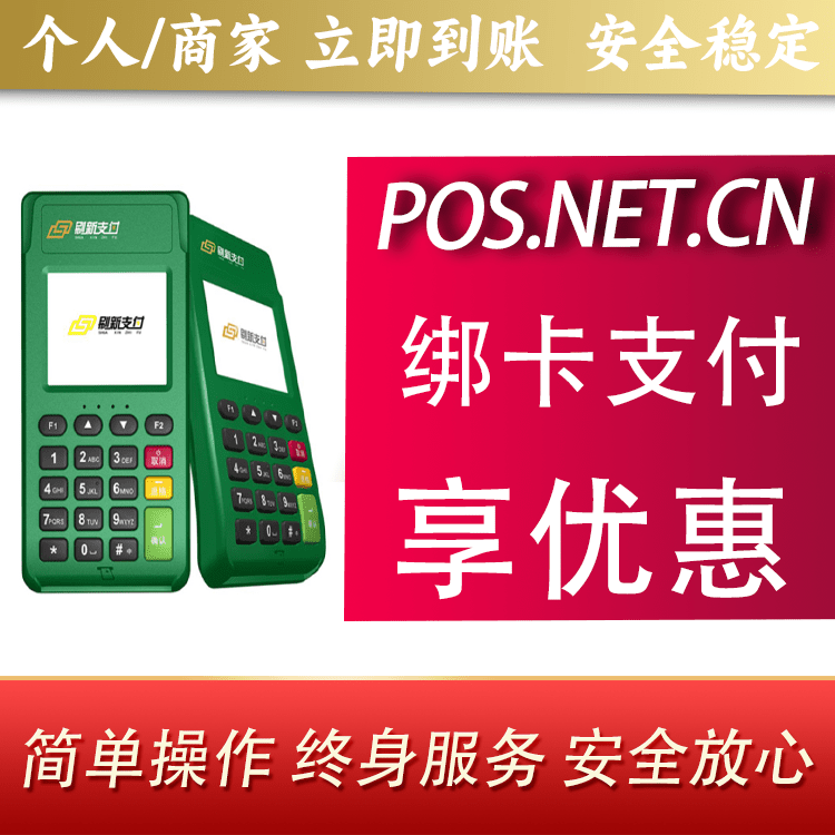 连云港刷新支付电签