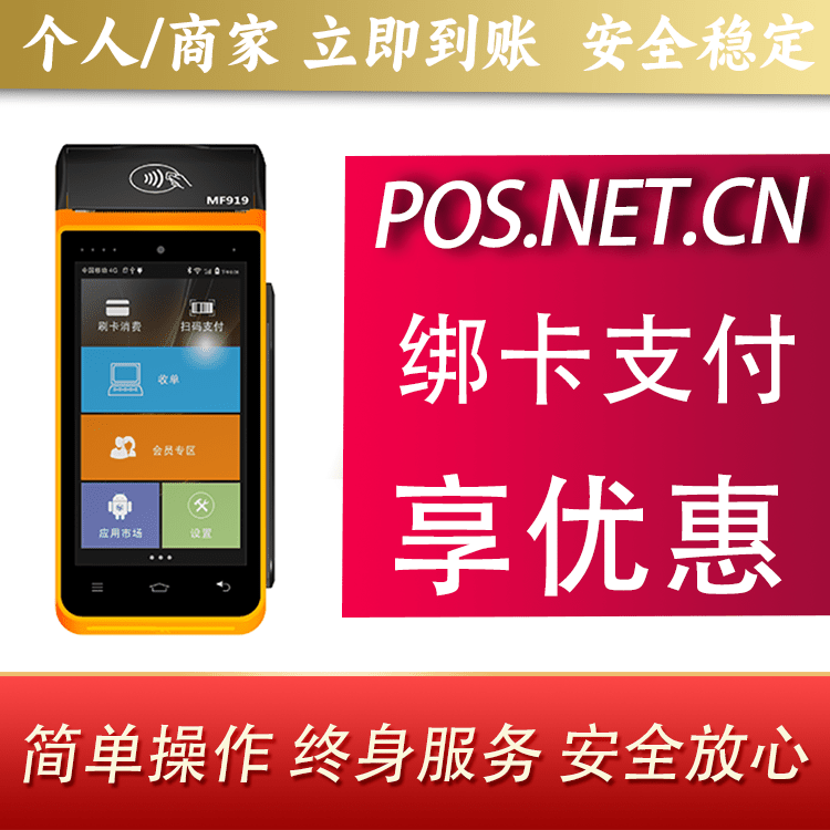 连云港海科智能POS机