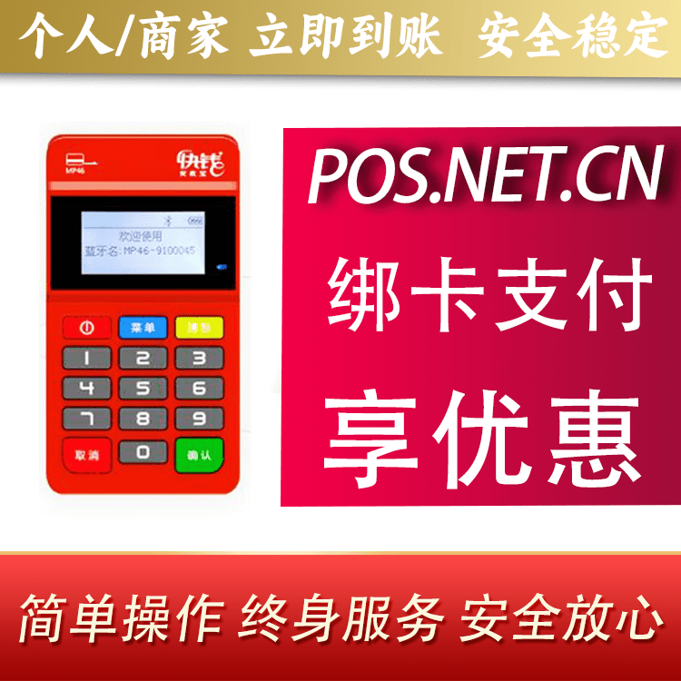 连云港安收宝MPOS