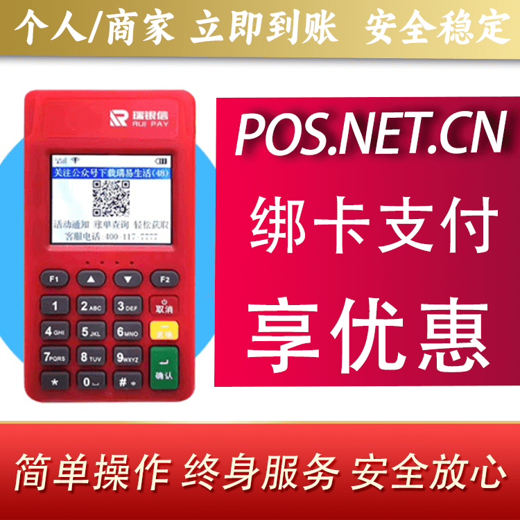 连云港瑞POS电签