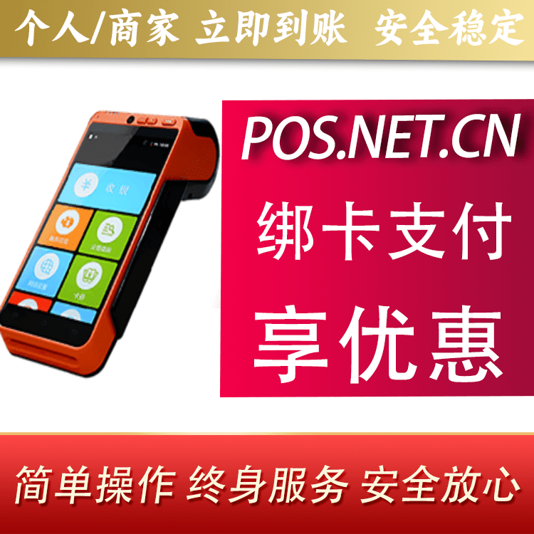 连云港合利宝智能POS