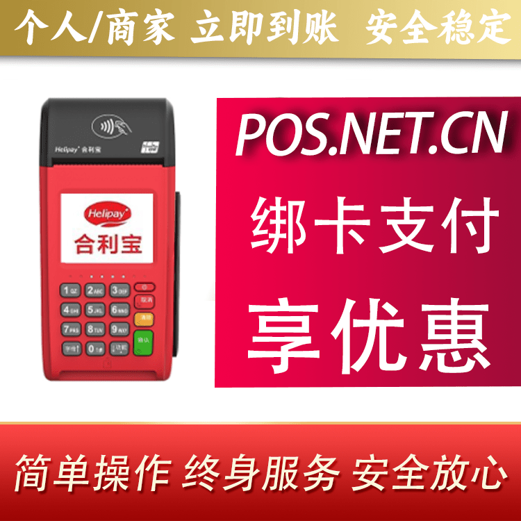 连云港合利宝大POS