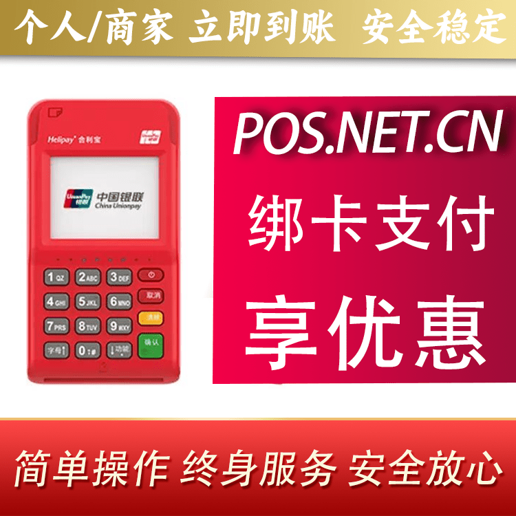 连云港合利宝电签POS