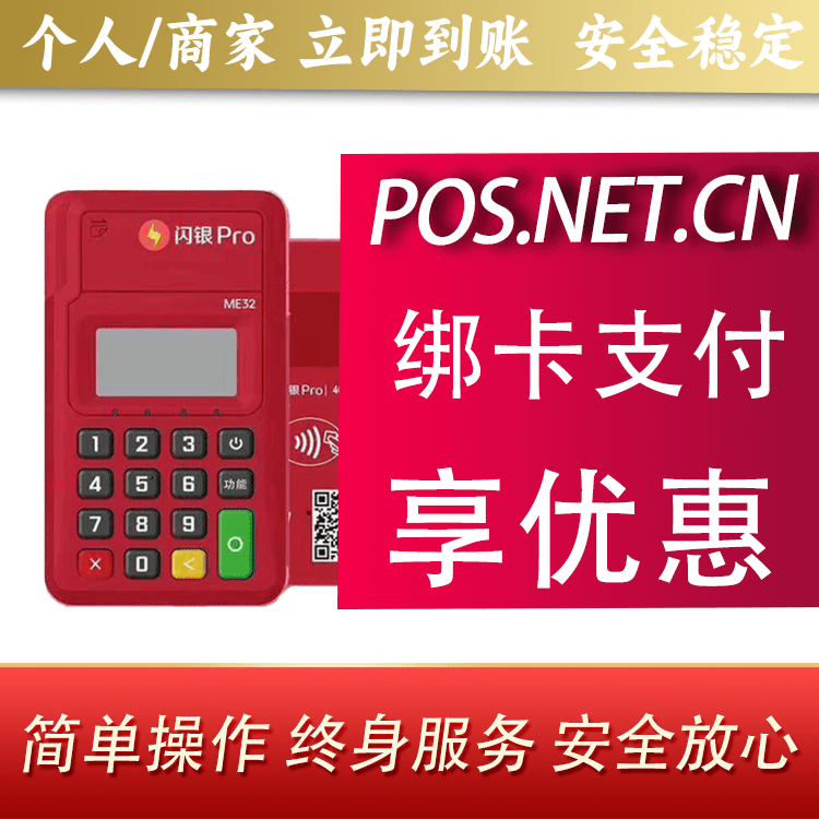 连云港闪银Pro智能支付终端