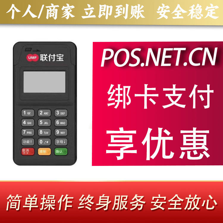连云港联付宝MPOS智能收款