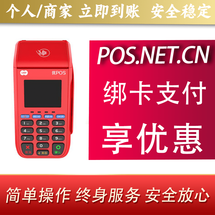 连云港联动优POS智能支付