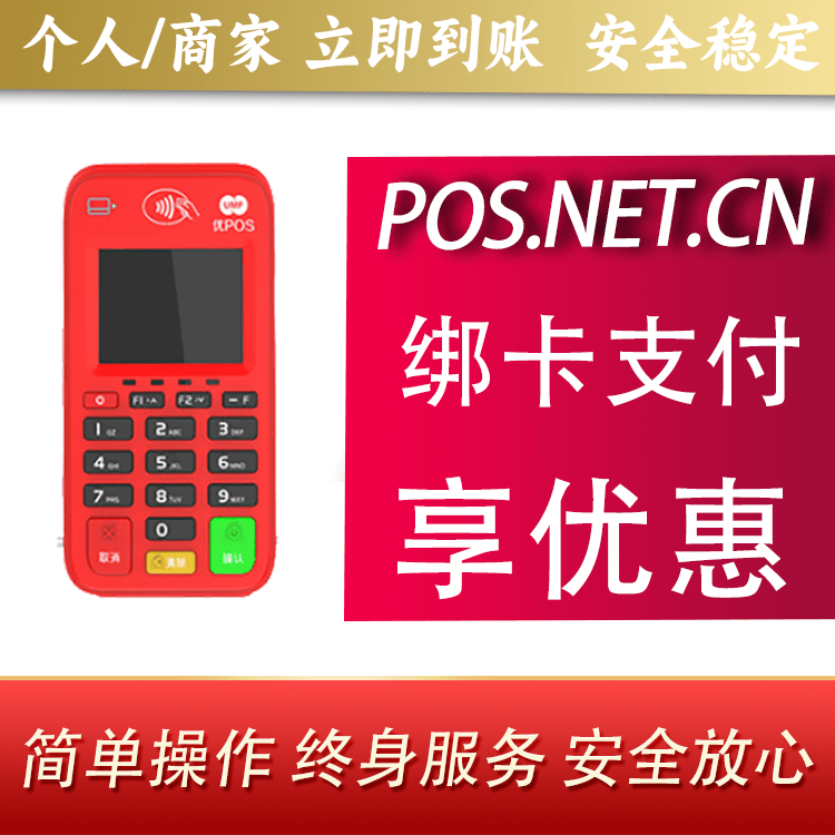 连云港联动优势电签POS终端