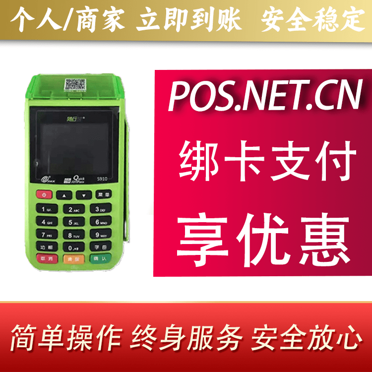 连云港随行付大POS