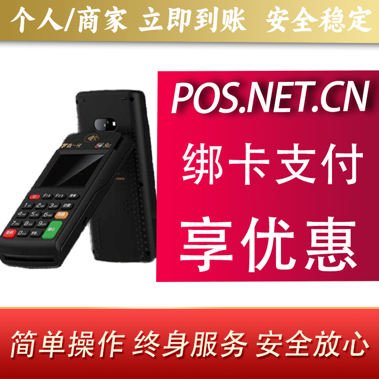 连云港鑫一付智能POS