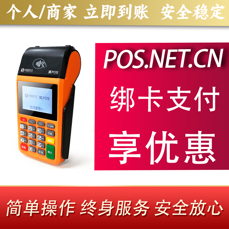 连云港盛POS