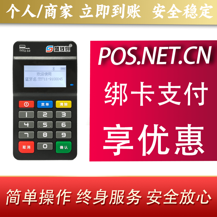 连云港盛钱包MPOS