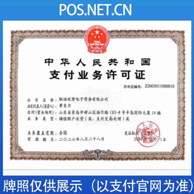 连云港联动优势支付牌照