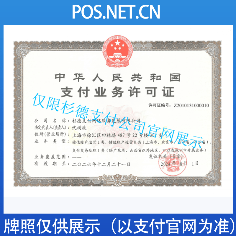 连云港杉德支付牌照