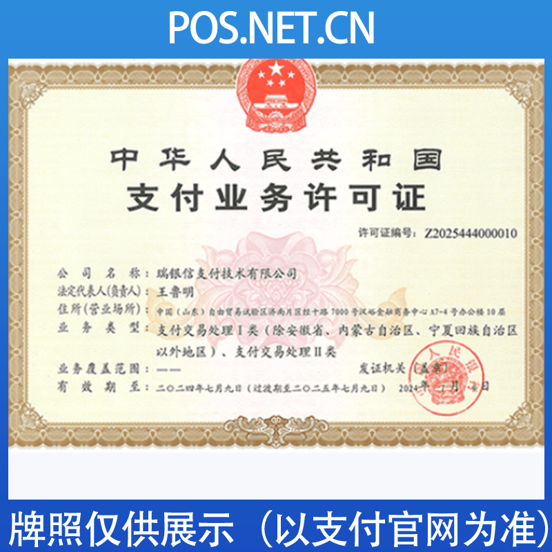 连云港瑞银信支付牌照