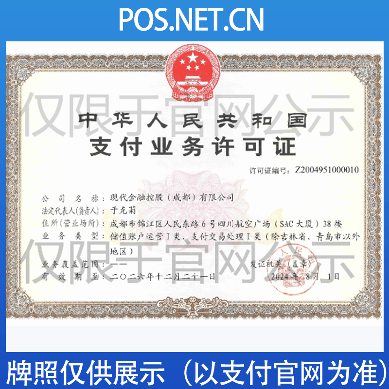 连云港现代金控支付牌照