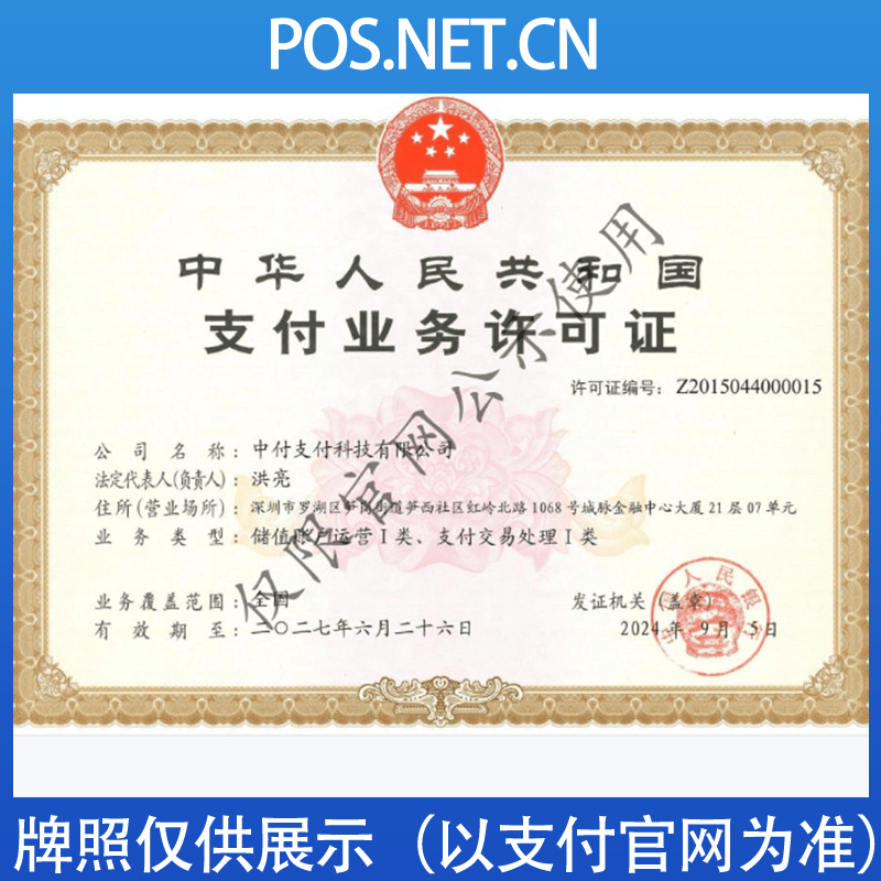 连云港中付支付牌照