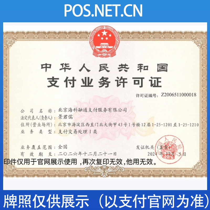 连云港海科融通支付牌照